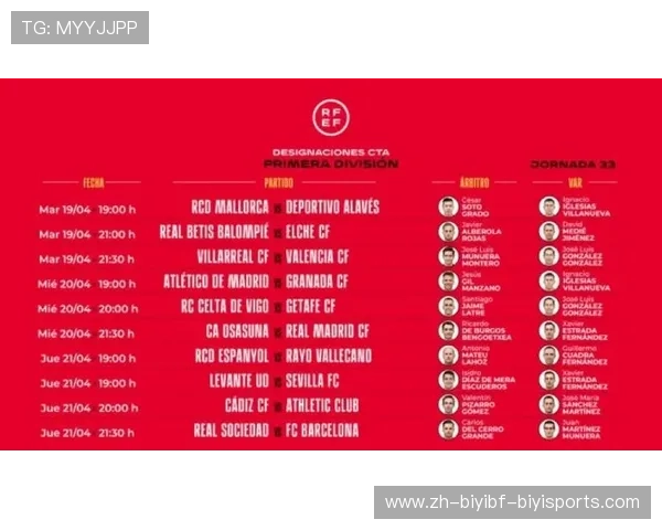 西甲联赛第33轮比赛时间表发布 西甲联赛第33轮比赛时间表发布