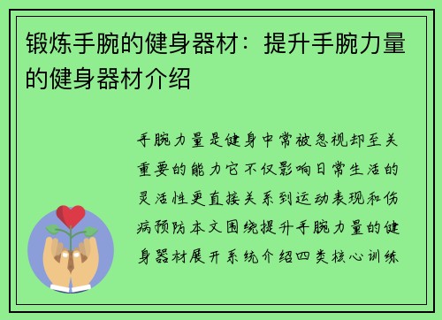 锻炼手腕的健身器材：提升手腕力量的健身器材介绍