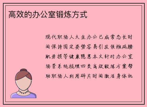 高效的办公室锻炼方式